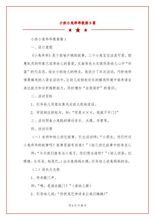 小班小兔乖乖教案9篇