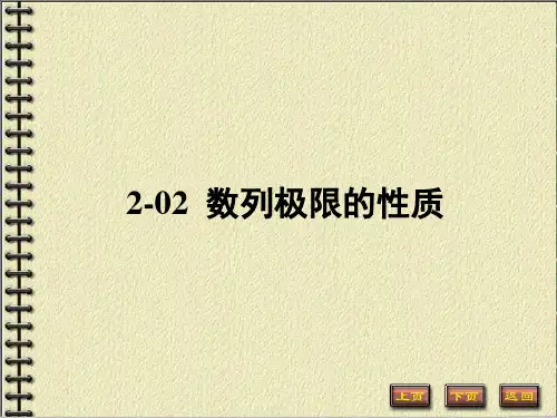 数列极限的性质