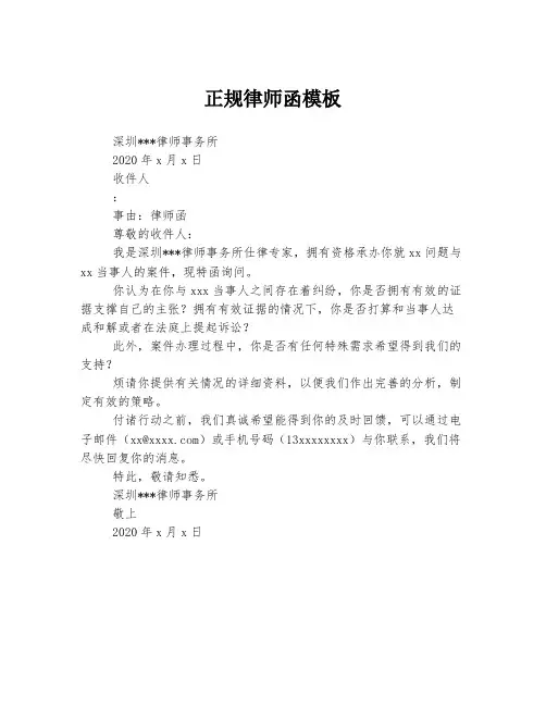 正规律师函模板