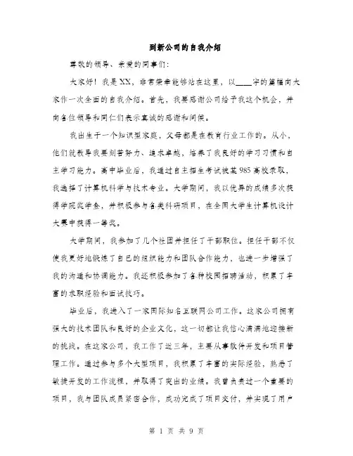 到新公司的自我介绍（5篇）