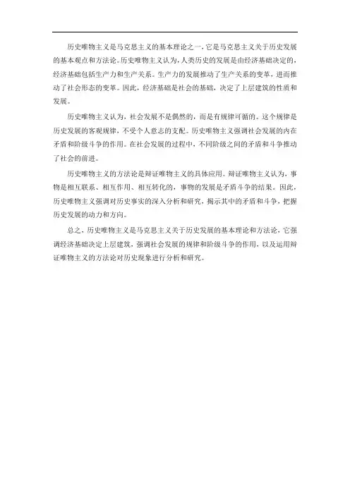 历史唯物主义原理和方法论