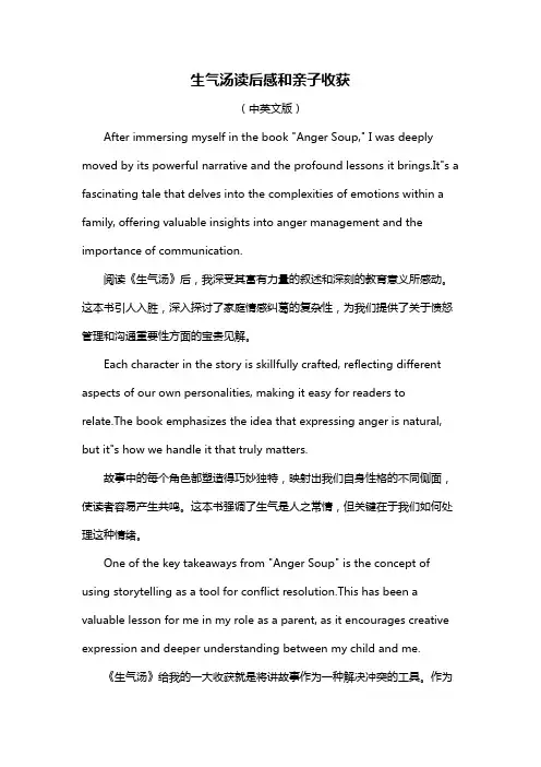 生气汤读后感和亲子收获
