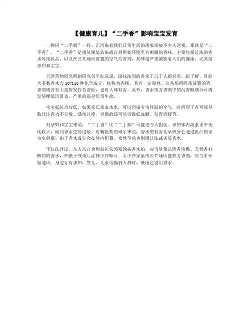 【健康育儿】“二手香”影响宝宝发育