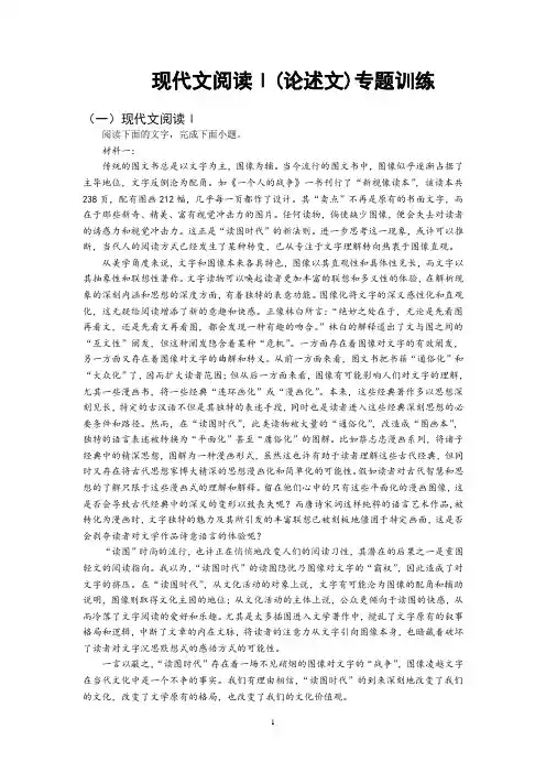新高考 现代文阅读1(论述文专题训练及答案)
