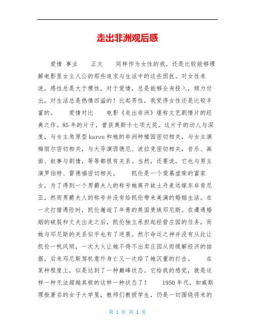 走出非洲观后感