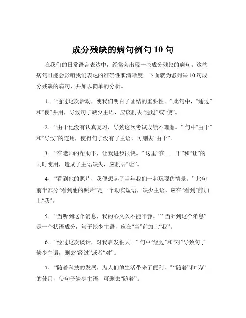 成分残缺的病句例句10句