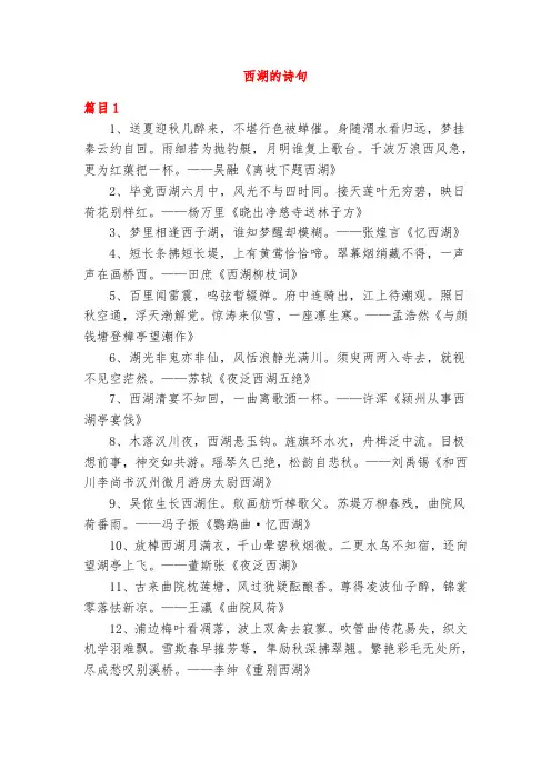 西湖古诗大全100首