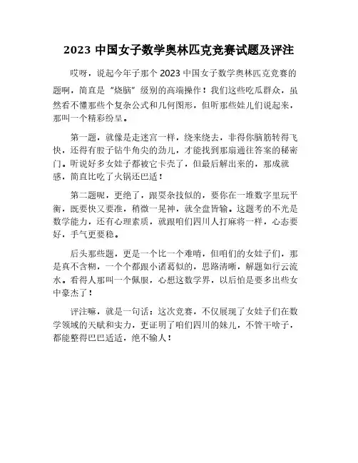 2023中国女子数学奥林匹克竞赛试题解答与评注