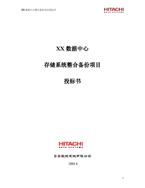 日立数据中心存储解决方案(HDS 9570)