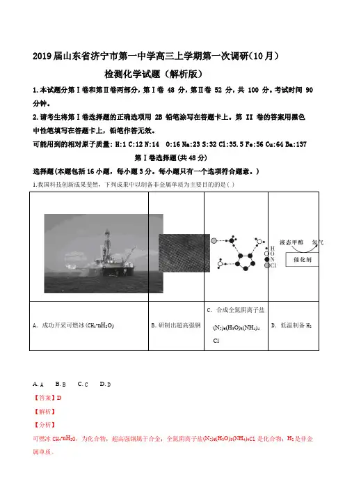2019届山东省济宁市第一高三上学期第一次调研（10月）检测化学试题