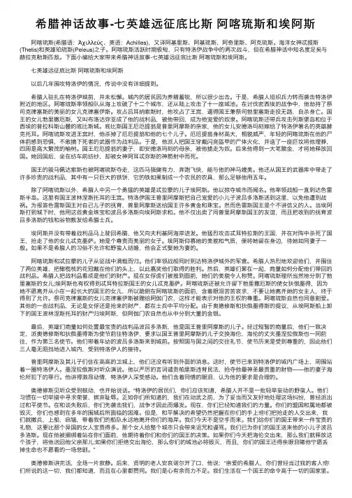 希腊神话故事-七英雄远征底比斯阿喀琉斯和埃阿斯
