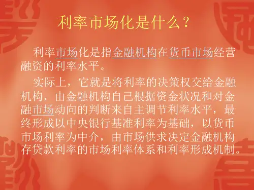 利率市场化ppt.