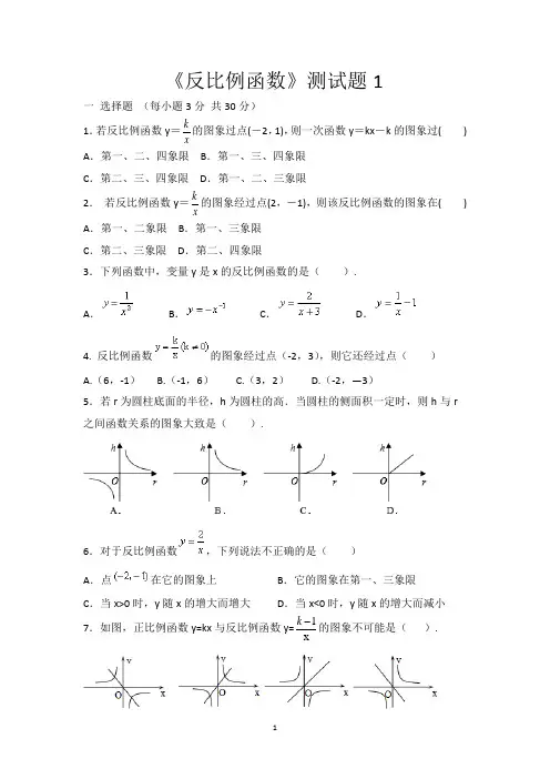人教版数学《反比例函数》 单元测试题1 (含答案)