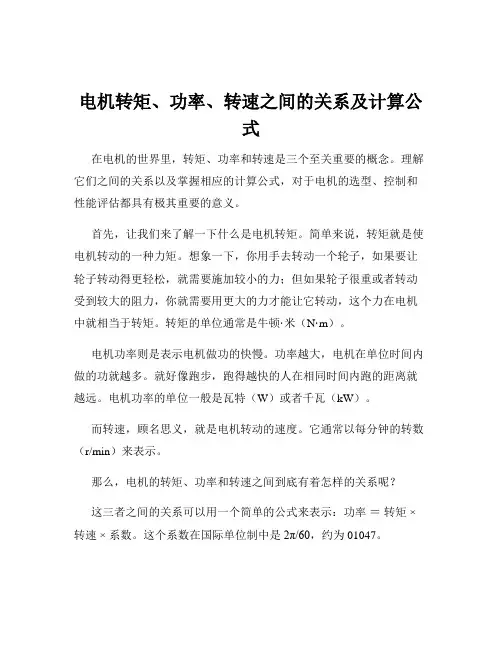电机转矩、功率、转速之间的关系及计算公式