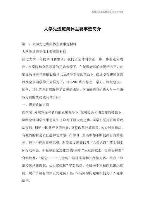 大学先进班集体主要事迹简介