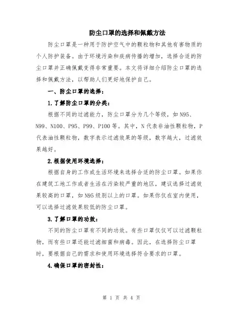 防尘口罩的选择和佩戴方法