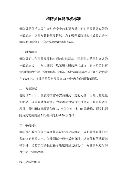 消防员体能考核标准