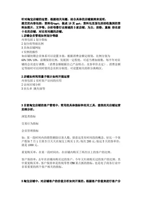 客户关系管理项目化课程作业