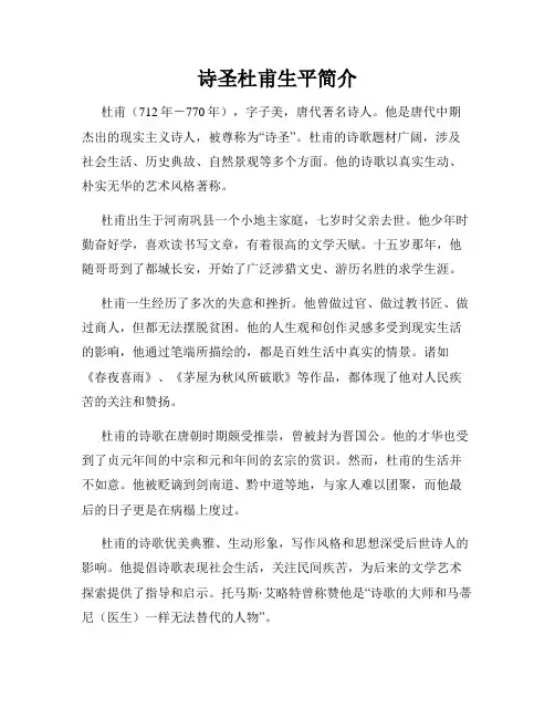 诗圣杜甫生平简介
