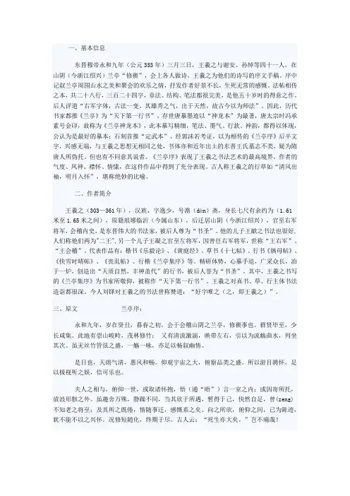 兰亭集序赏析