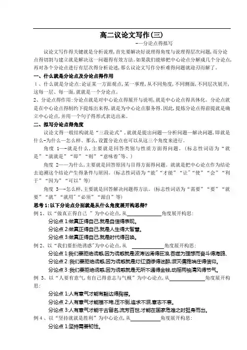 议论文分论点 3