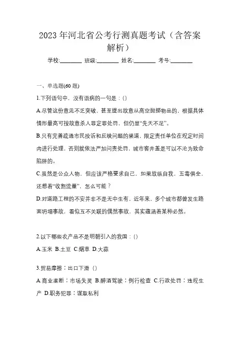 2023年河北省公考行测真题考试(含答案解析)