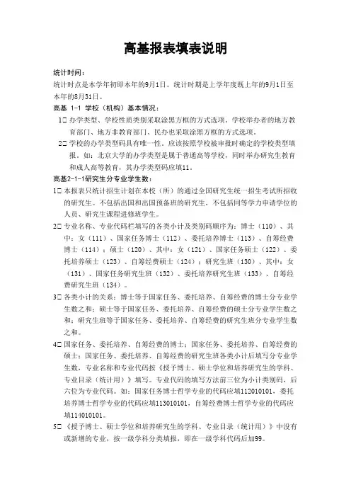 高基报表填表说明