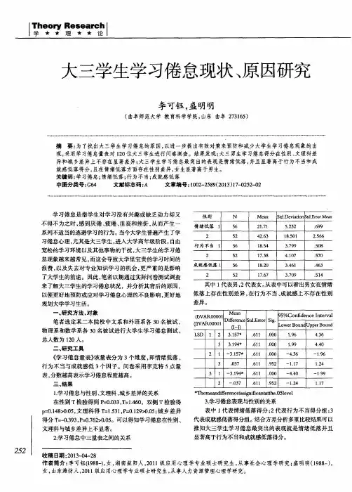 大三学生学习倦怠现状、原因研究