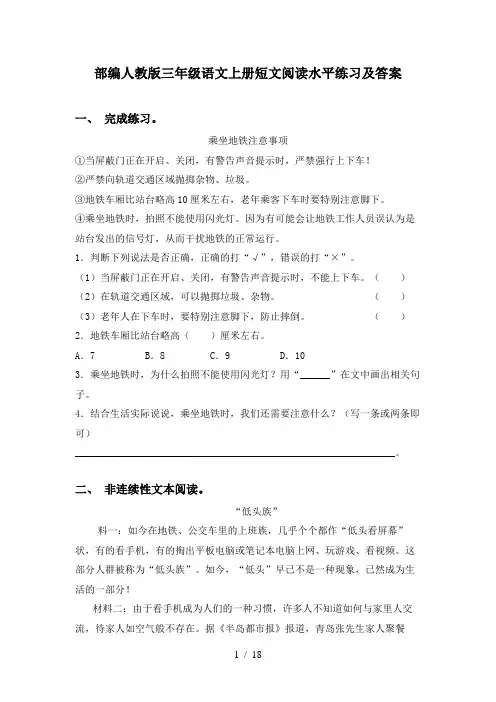 部编人教版三年级语文上册短文阅读水平练习及答案