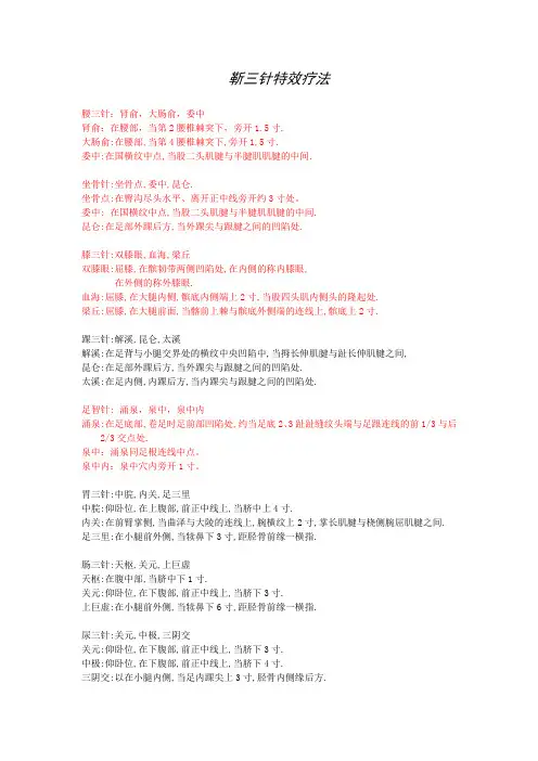 靳三针特效疗法(精华篇)