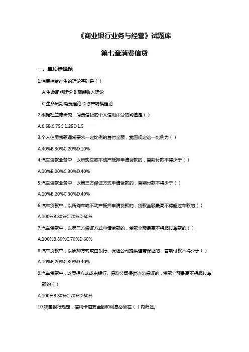 《商业银行业务与经营》试题库