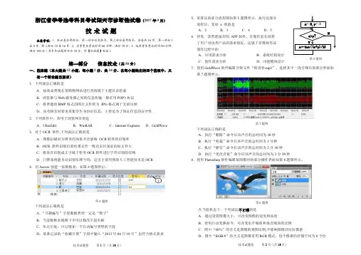 浙江省绍兴市2017年9月选考科目诊断性考试技术试题 PDF版含答案