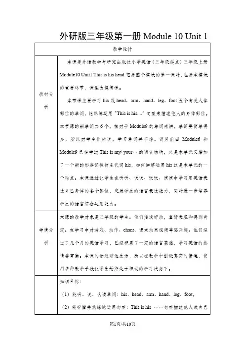 三年级上册英语教案 Module10 Unit 1 This is his head  外研社
