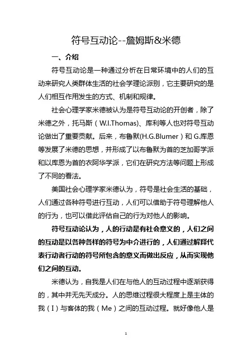 符号互动论