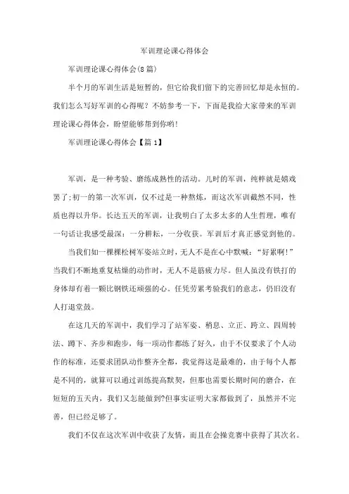军训理论课心得体会