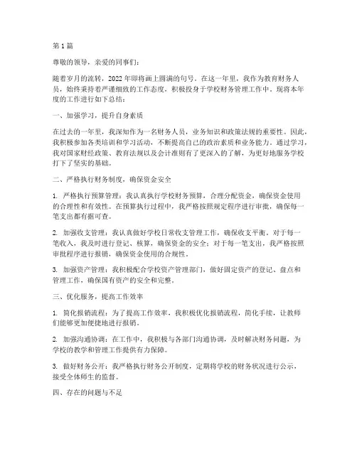 教育财务人员年度总结(3篇)