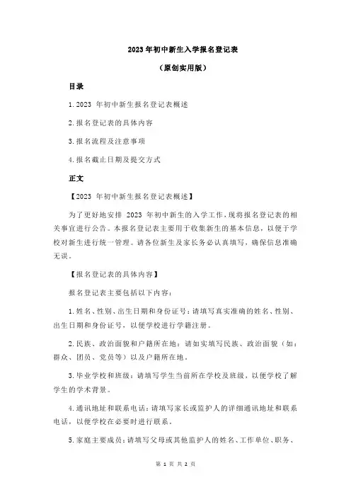 2023年初中新生入学报名登记表