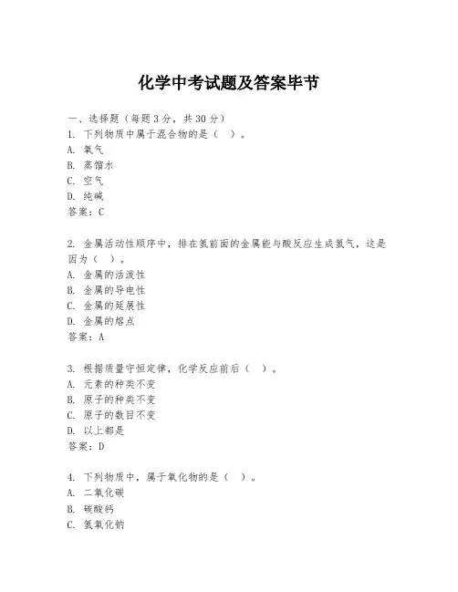 化学中考试题及答案毕节
