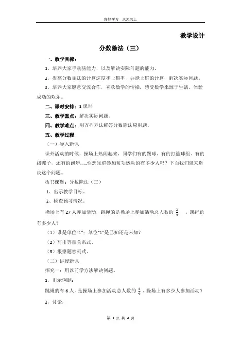 五年级数学北师大版下册 第5章《分数除法(三)》教学设计 教案(1)