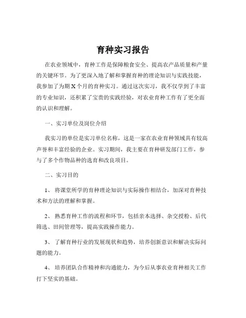 育种实习报告