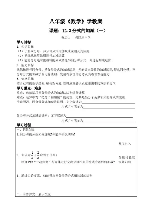 12.3分式的加减(1)导学案