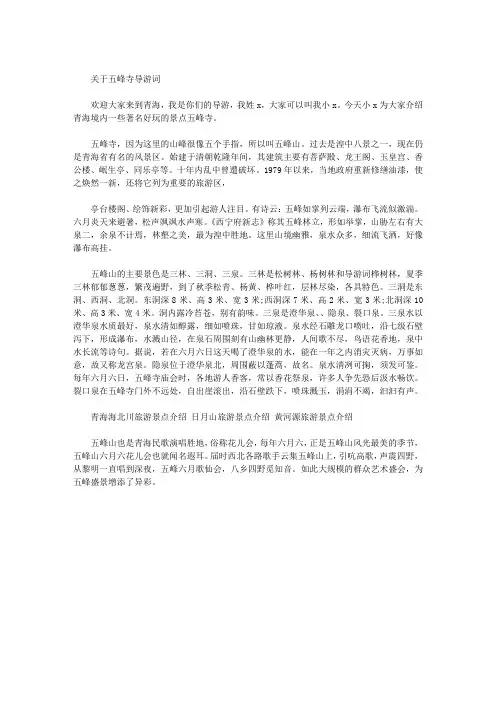 五峰寺导游词