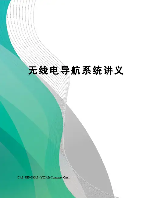 无线电导航系统讲义
