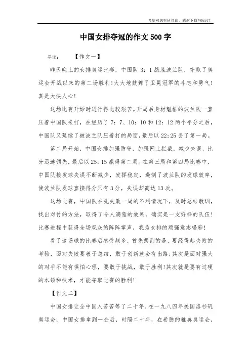 中国女排夺冠的作文500字
