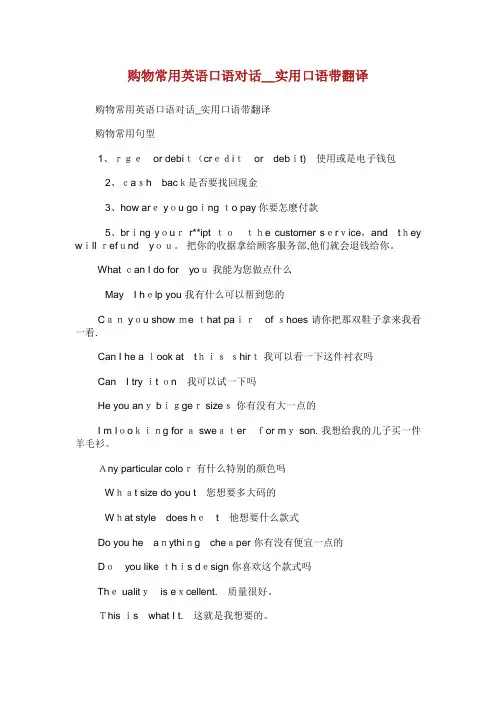 购物常用英语口语对话_实用口语带翻译