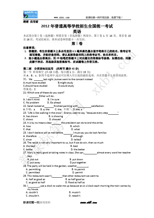 全国2012年高考英语试卷