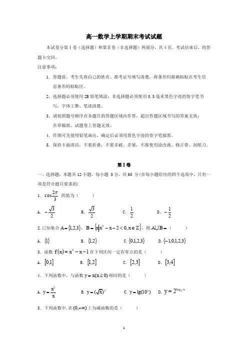 吉林省2020学年高一数学上学期期末考试试题 