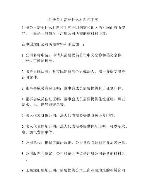注册公司需要什么材料和手续