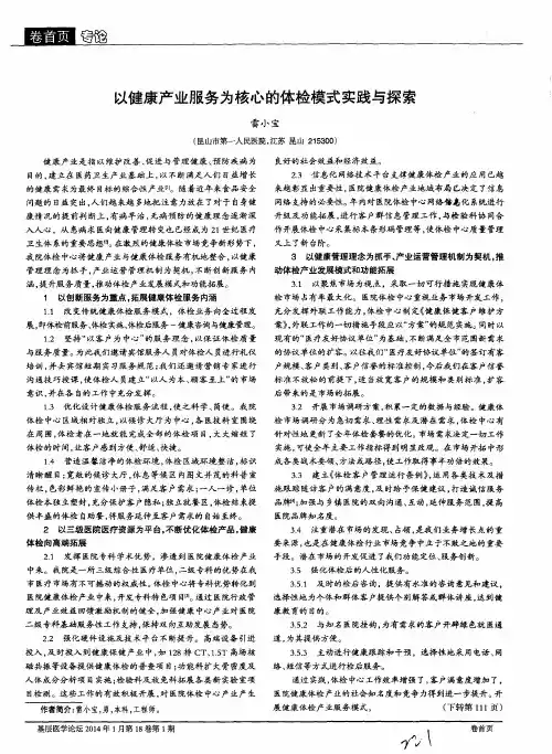 以健康产业服务为核心的体检模式实践与探索