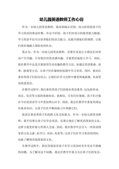 幼儿园英语教师工作心得